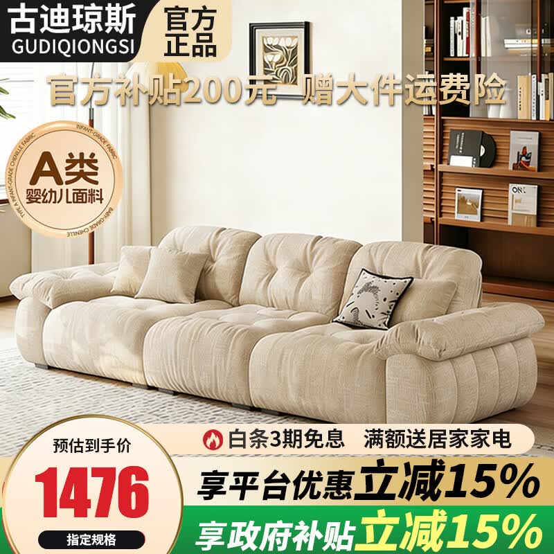 古迪琼斯（GUDIJONNSE） 沙发 云漫雪尼尔布艺沙发客厅2026新款可调节坐深全拆洗沙发直排 A类亲肤雪尼尔瑞雪绒布【Ultra版】 2.4米-直排三人位【固定坐深65cm】