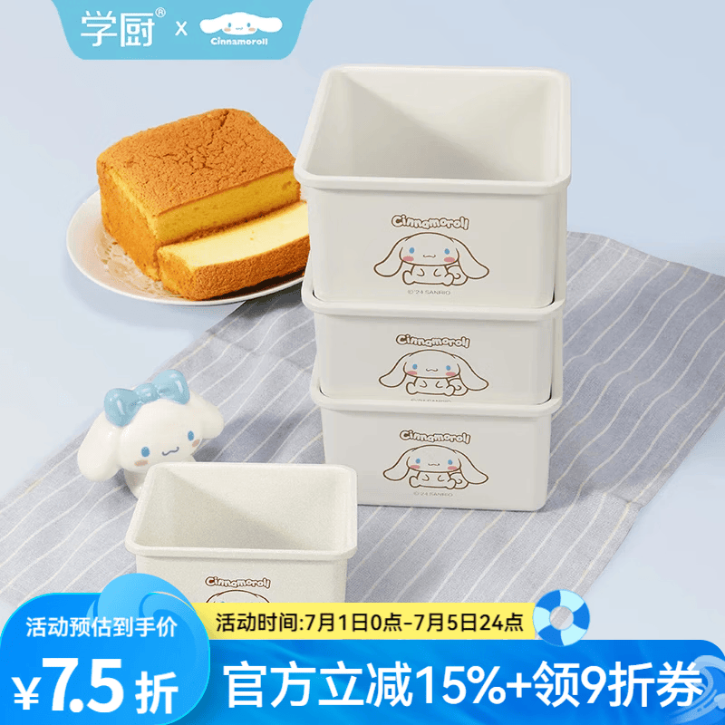 学厨玉桂狗面包模具蜂蜜蛋糕模具不粘5寸正方形烘焙模具家用多功能 5寸面包模4个装(单个29.8元)