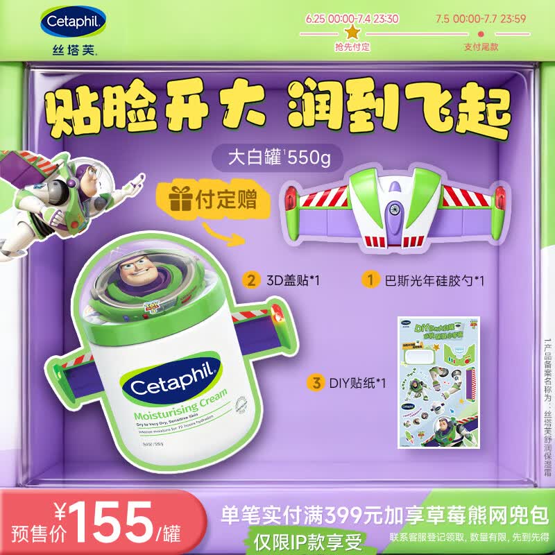 丝塔芙大白罐保湿霜550g玩具总动员联名面霜温和润肤乳液身体乳敏肌可用