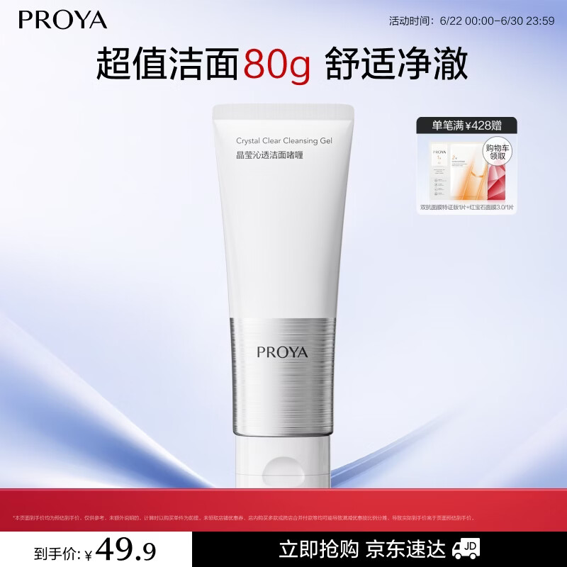 珀莱雅（PROYA）氨基酸型洗面奶 氨基酸深层清洁洗面奶女男洁面乳80g