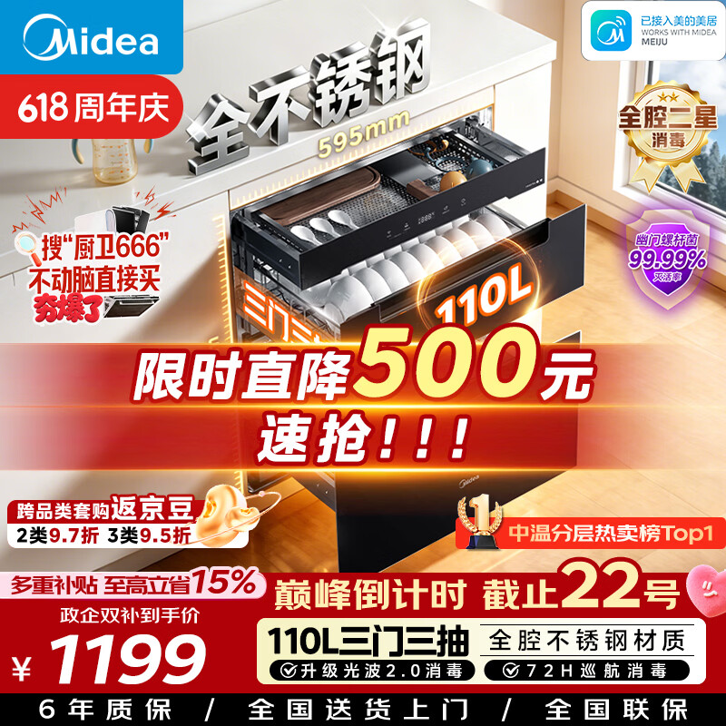 美的（Midea）暖阳消毒柜嵌入式家用 厨房餐具碗柜碗筷茶杯茶具 紫外线 110L三层大容量【价保618】110HQ2pro