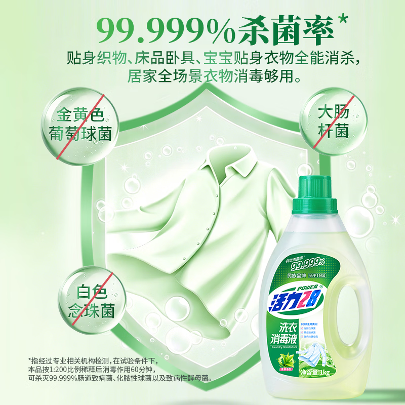 活力28衣物消毒液根源除味强效除菌衣服消毒液配洗衣液去污加除菌二合一 洗衣消毒液青茶香型1kg*2瓶