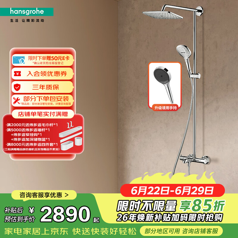 汉斯格雅（Hansgrohe）普通花洒套装双飞雨240升级手持26777007