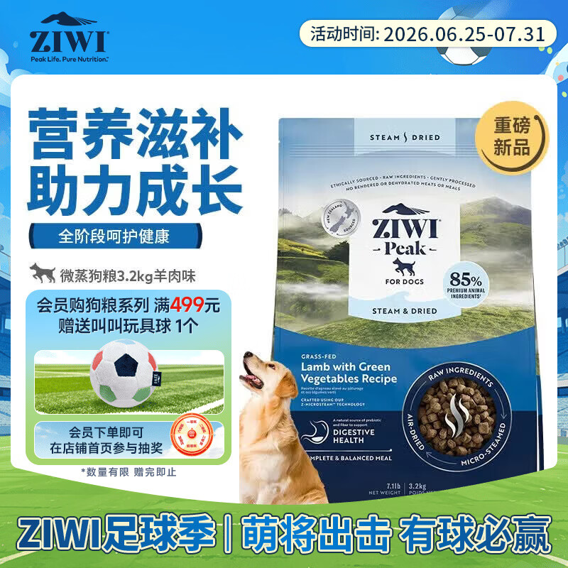 巅峰羊肉风干犬粮3.2kg 483元 - 86线报