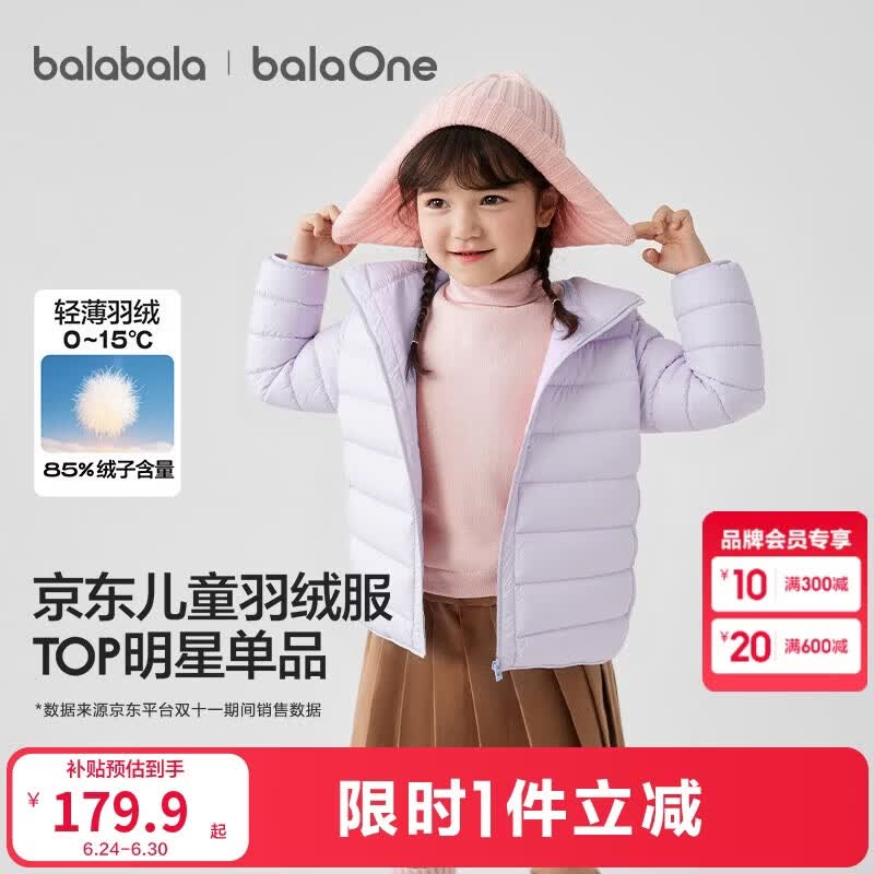 巴拉巴拉【balaOne】儿童轻薄羽绒服男女童冬季2026三防外套
