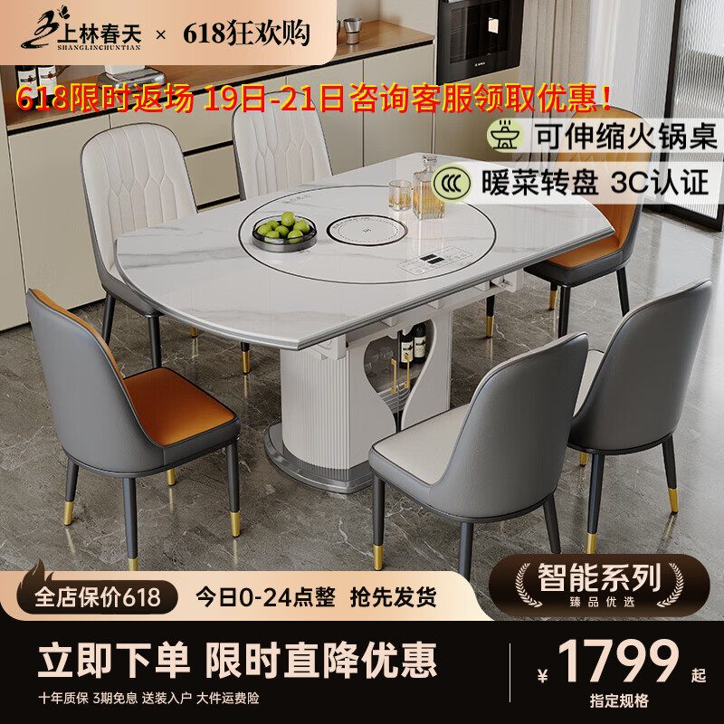 上林春天岩板餐桌椅子全套加热一体暖菜板吃饭桌子高级感2026新款大圆餐桌 抗菌雪山白丨铜脚皮椅丨语音唤醒智能暖菜板 1.35米 餐桌+6椅