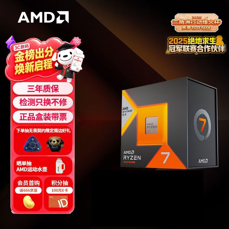 AMD锐龙7 7800X3D游戏处理器8核16线程104MB游戏缓存 加速频率至高5GHz盒装CPU 畅玩打瓦/三角洲/CSGO