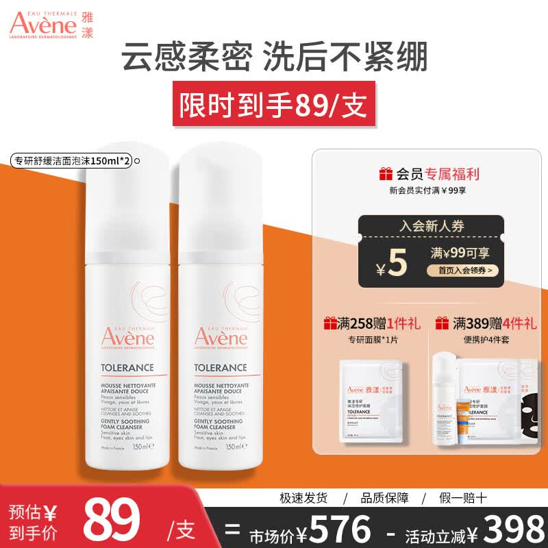 雅漾（Avene）专研舒缓洁面泡沫 深层清洁温和洗面奶摩丝敏肌 礼物送女友 专研舒缓洁面泡沫150ML*2