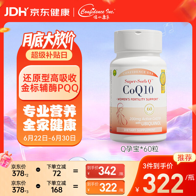 Confidence USA信心康乐辅酶Q10还原型软胶囊200mg 含PQQ备孕改善卵子质量coq10