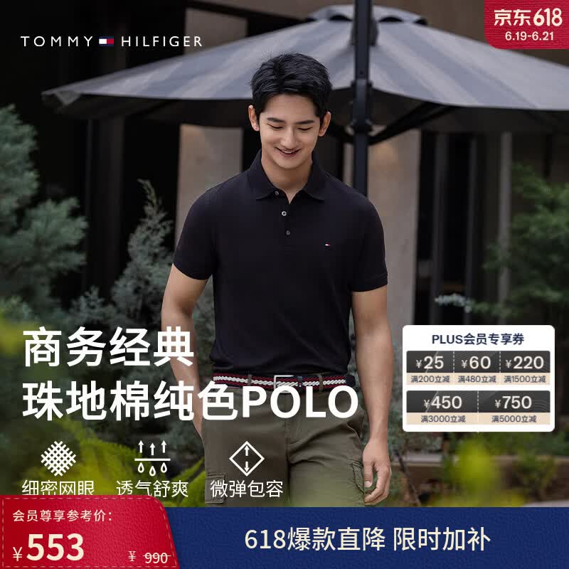 Tommy Hilfiger【纯色修身】26春夏男女短袖T恤/【镶边合身】珠地网眼POLO 【纯色修身】深海藏青CJM L