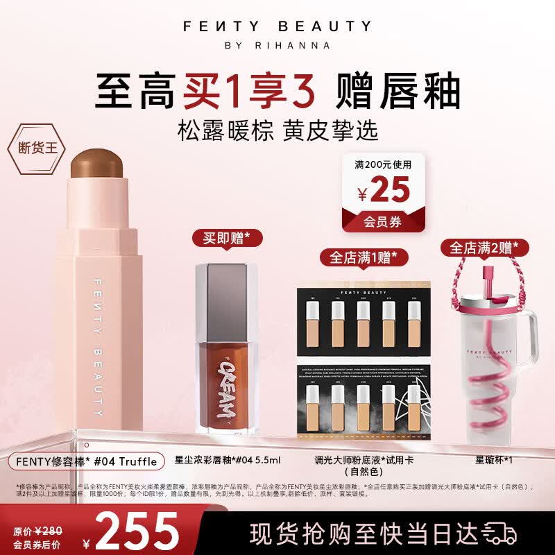 FENTY BEAUTY BY RIHANNA蕾哈娜修容棒修容笔阴影立体塑颜棒#04TRUFFLE松露棕生日礼物女友