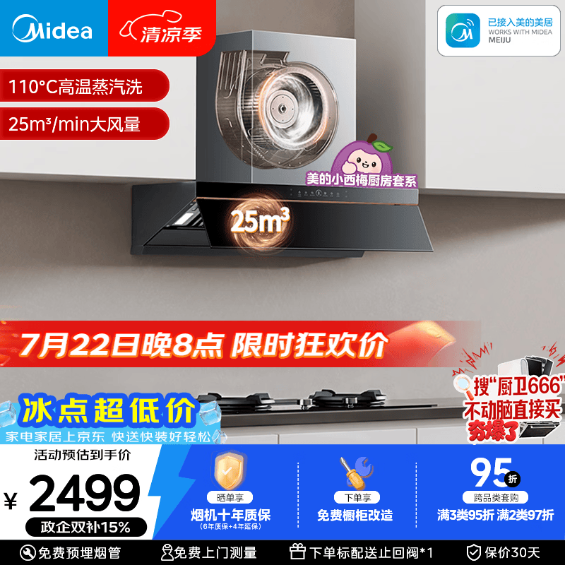 美的（Midea）【蒸汽洗AK5 PRO】抽吸油烟机25风量【推荐搭AK7灶】顶侧一体变频自清洁以旧换新补贴