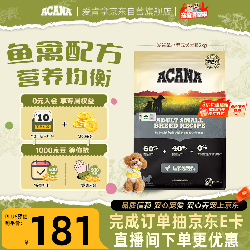 愛肯拿（ACANA）狗粮 成犬小型犬 全价通用无谷鱼禽配方进口犬粮2kg效期27/7