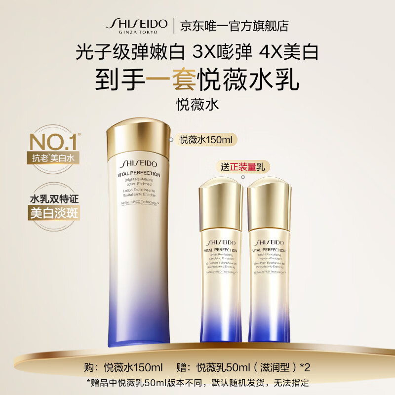 资生堂第二代悦薇水滋润150ml+悦薇乳50ml*2抗皱紧致618生日礼物女