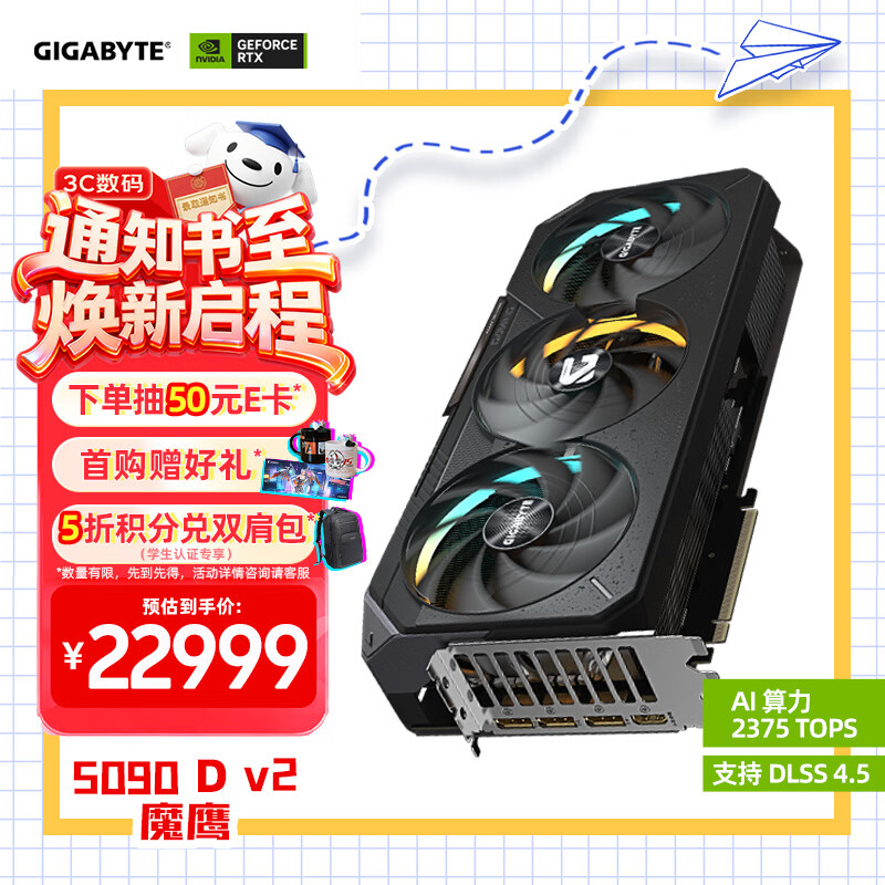技嘉（GIGABYTE）5090 D v2显卡 魔鹰 GeForce RTX 5090 D v2 Gaming 24G DLSS4电竞游戏设计AI 【注册四年保】 