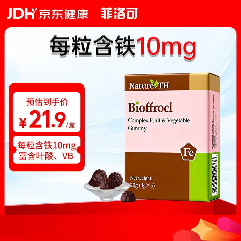 菲洛可富铁软糖 儿童孕妇女性果蔬软糖20g(4g*5) 红枣味每粒含铁10毫克