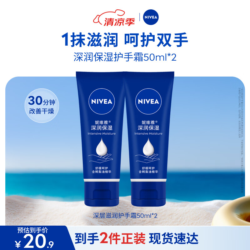 妮维雅（NIVEA）深层滋润护手霜50ml双支装防止干裂护手霜七夕礼物送女生