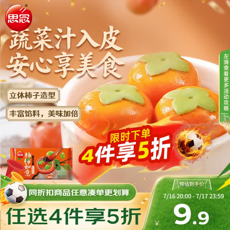 思念黑芝麻柿柿如意好运汤圆312g/10只黑芝麻馅柿子造型早餐元宵