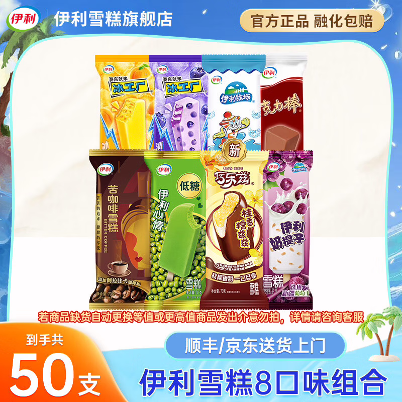 伊利冰淇淋巧乐兹新品苦咖啡克力棒大布丁雪糕冰激凌冰棍批发 共50支（共3230克）