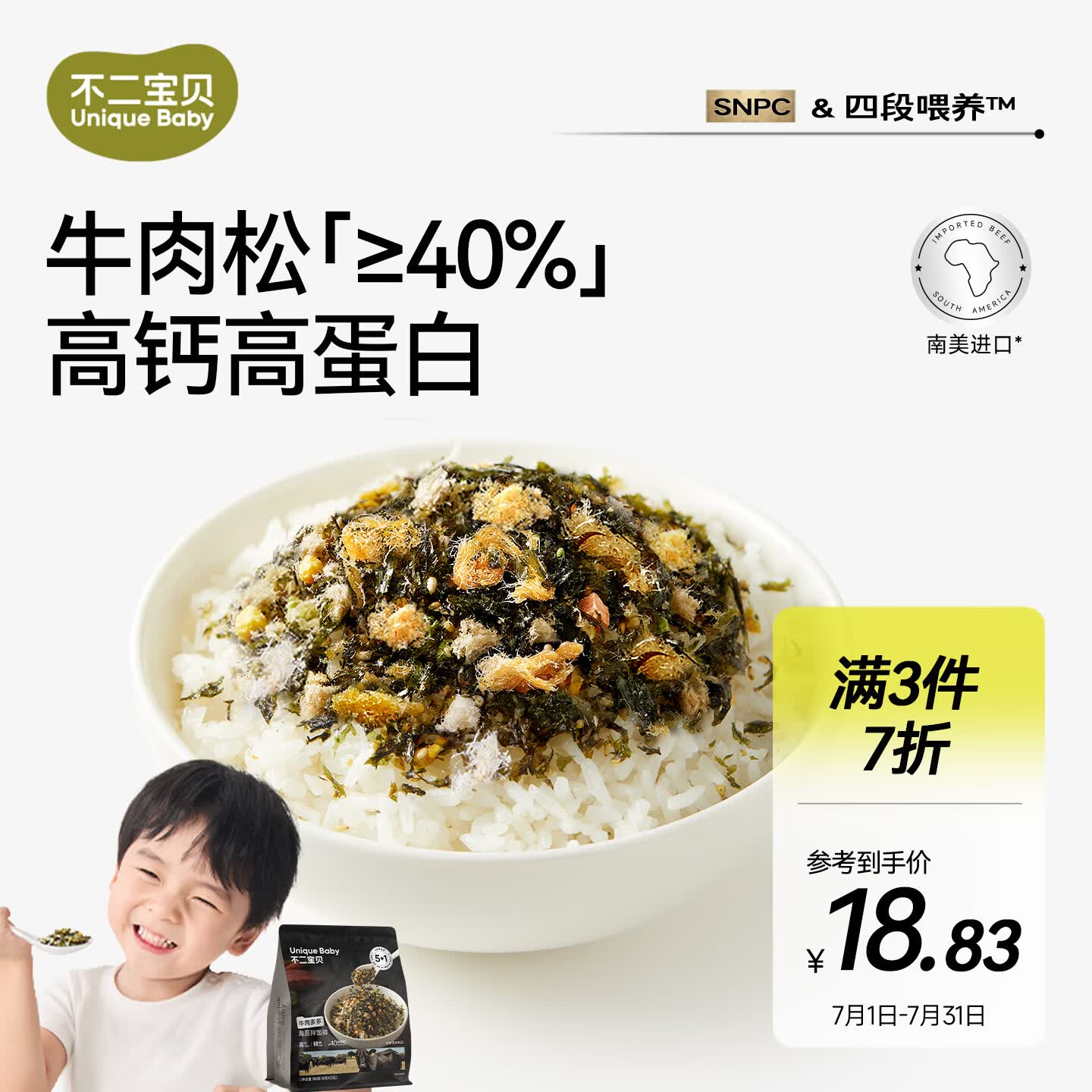不二宝贝牛肉拌饭海苔碎肉松96g 0添加搭儿童健康零食宝宝婴儿辅食