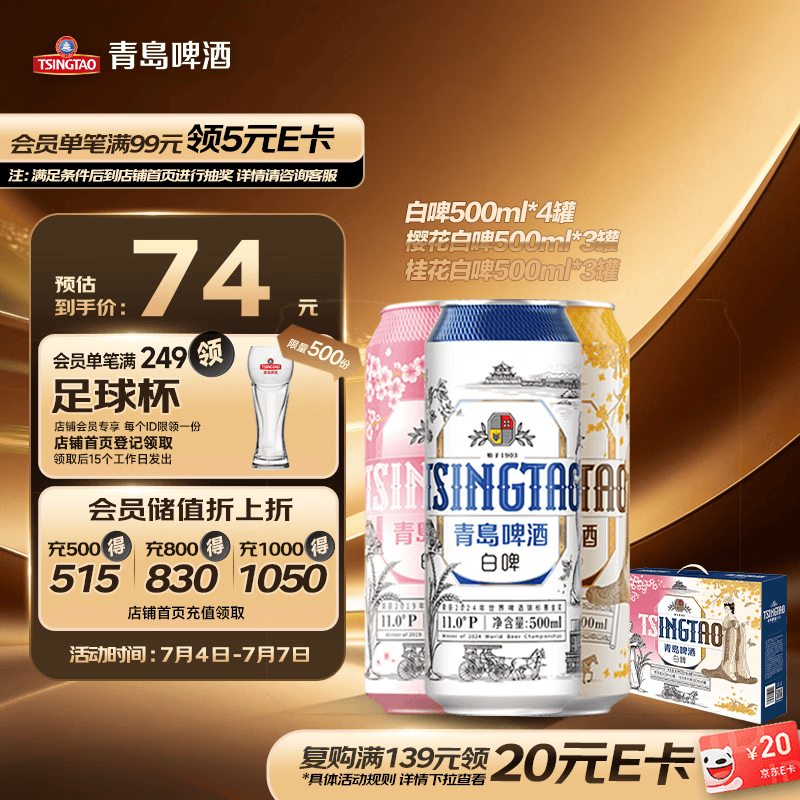 青岛啤酒（TsingTao）精酿白啤500ml*10罐礼盒装(白啤*4+樱花*3+桂花*3)