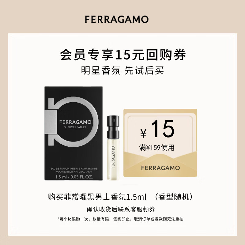 菲拉格慕（Ferragamo）菲常曜黑男士香水1.5ML琥珀香草木质香调香水小样