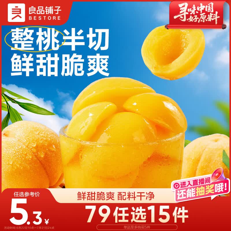良品铺子黄桃果捞312g水果黄桃罐头糖水童年零食休闲小吃鲜水果捞休闲小吃