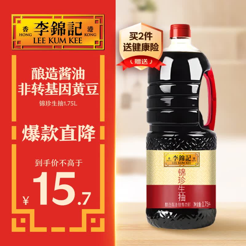 李锦记 锦珍系列 锦珍生抽1.75L 非转基因黄豆 自然鲜 点蘸凉拌炒炖酱油