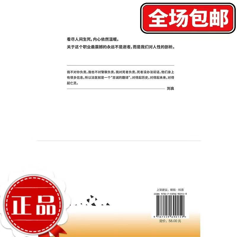【刘良新书】真相不会沉默 法医刘良 法医界的定海神针 集结四十余年法医工作历程 出版大众科普书 磨铁图书 正版 法医秦明 法医之书 可选 真相不会沉默