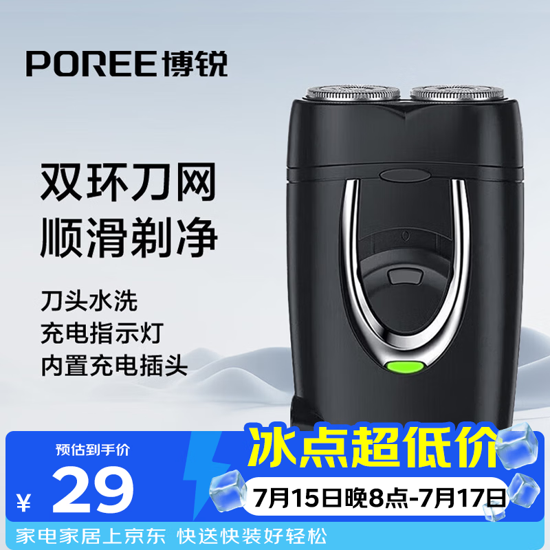 飞科博锐剃须刀电动刮胡刀充电式双刀头便携迷你须刨快充出差必备男士剃胡须刀PS182