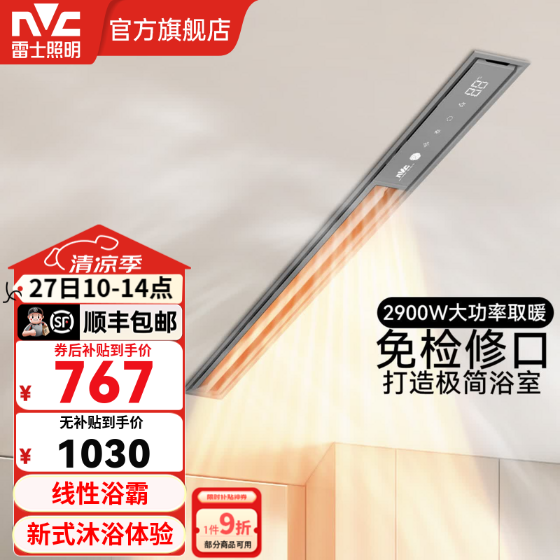 雷士（NVC）浴霸暖风照明排气一体卫生间大功率智能恒温换气线性浴霸 Y389【热卖榜推荐】2900W智能除菌