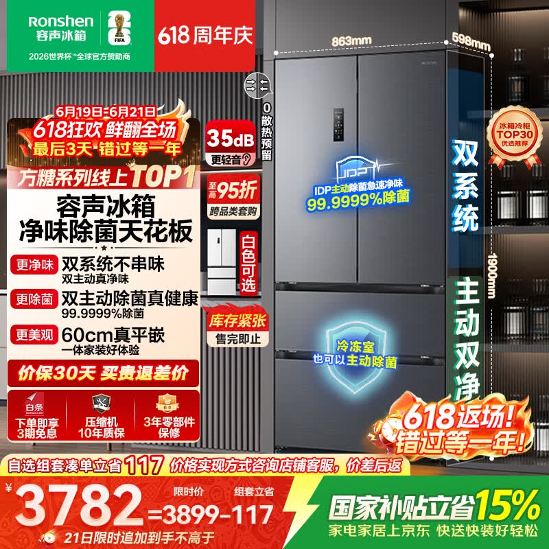 容声方糖515L法式四开门冰箱双系统双循环超薄零嵌入式一级能效风冷无霜灰BCD-515P60FZMAD国家补贴