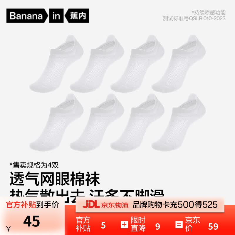 蕉内（Bananain）凉皮332Cool女士薄款棉袜子10A抗菌防臭冰丝透气夏季船袜短筒4双 【船袜】白色*4 均码