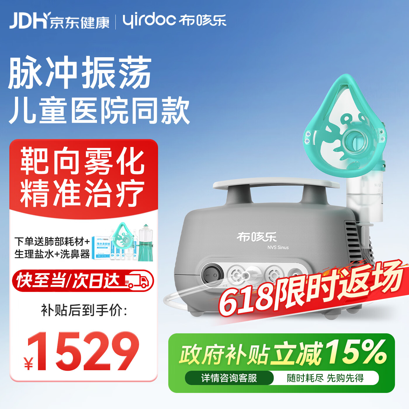 布咳乐压缩振荡雾化器家用儿童成人老人鼻炎脉冲振荡医用雾化机sinus2