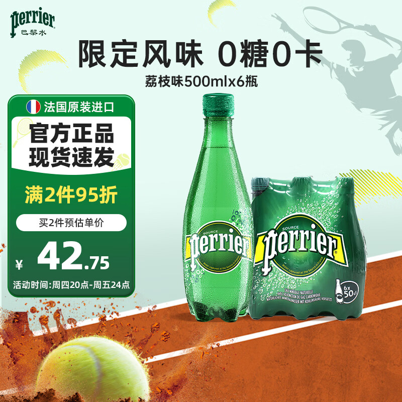 Perrier 巴黎水 法国进口气泡水 0糖0卡0脂 原味矿泉水500ml*6瓶