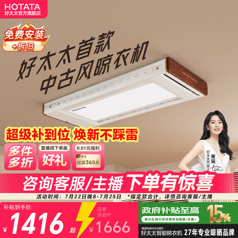 好太太电动晾衣架超薄室内家用阳台智能晾衣机自动升晾衣降杆 T10-ZL白色：中古风+离线语音