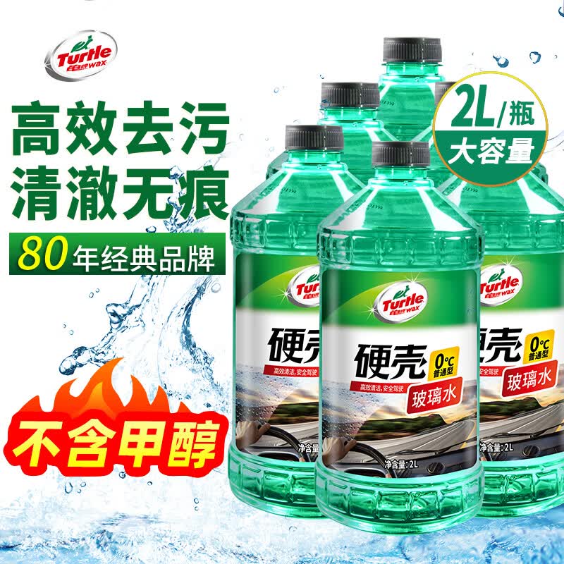 龟牌（Turtle Wax）硬壳玻璃水0度汽车强力去污去油膜除虫胶鸟粪雨刮水专用2L*6瓶