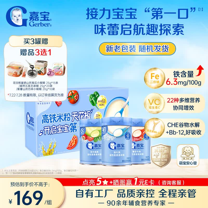 嘉宝（GERBER）原味+番茄牛肉+混合蔬菜味高铁米粉礼盒250g*3罐6月龄