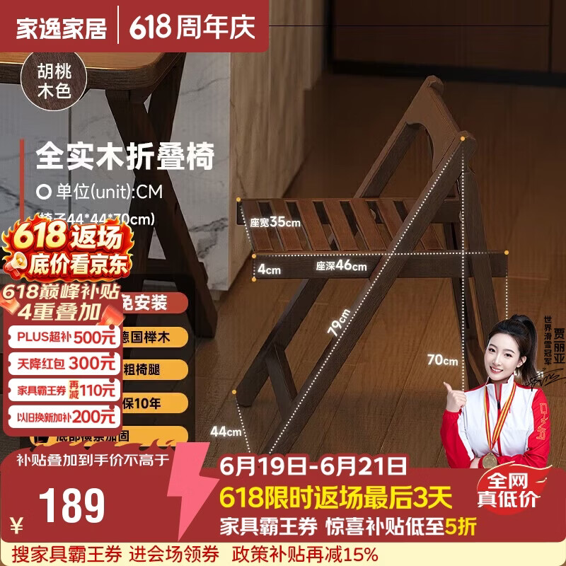 家逸实木折叠餐椅家用椅子餐厅餐桌椅简约靠背椅便携麻将椅户外休闲椅