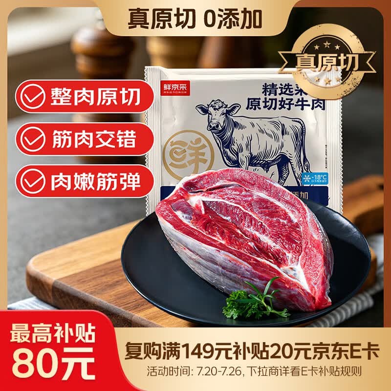 鲜京采 原切牛腱子 4斤 不含腱子芯  炖煮健身 京东自有品牌【真原切】