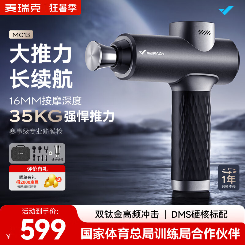 麦瑞克（MERACH）筋膜枪M013钛坦筋膜枪肌肉按摩器专业级颈膜枪钛合金按摩仪按摩枪健身七夕情人节送礼推荐MR-M013 【赛事级-钛坦系列】深空灰