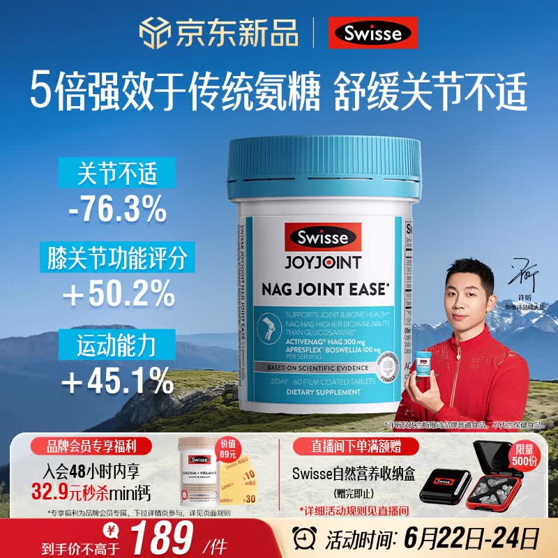 Swisse斯维诗NAG熟氨糖 成人中老年及运动者 舒缓关节僵硬疼痛 60片/瓶