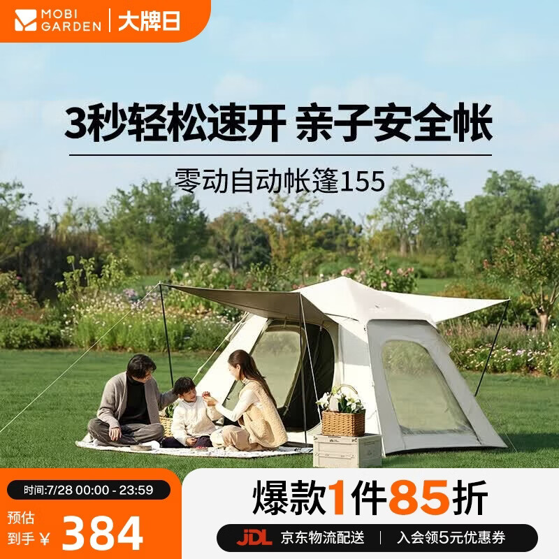 牧高笛（MOBIGARDEN）零动自动帐篷155黑胶版 户外露营速开防晒帐篷 NX25661030 雅致灰