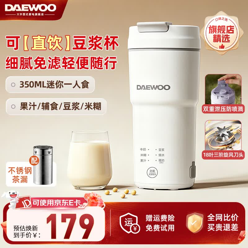 大宇（DAEWOO）新款迷你豆浆机一人用保温家用便携榨果汁杯直饮免过滤家用小型1-2人蔬菜水果料理机破壁机SM19 【云暮白】私享小容量丨304内胆丨带茶漏 0.35L