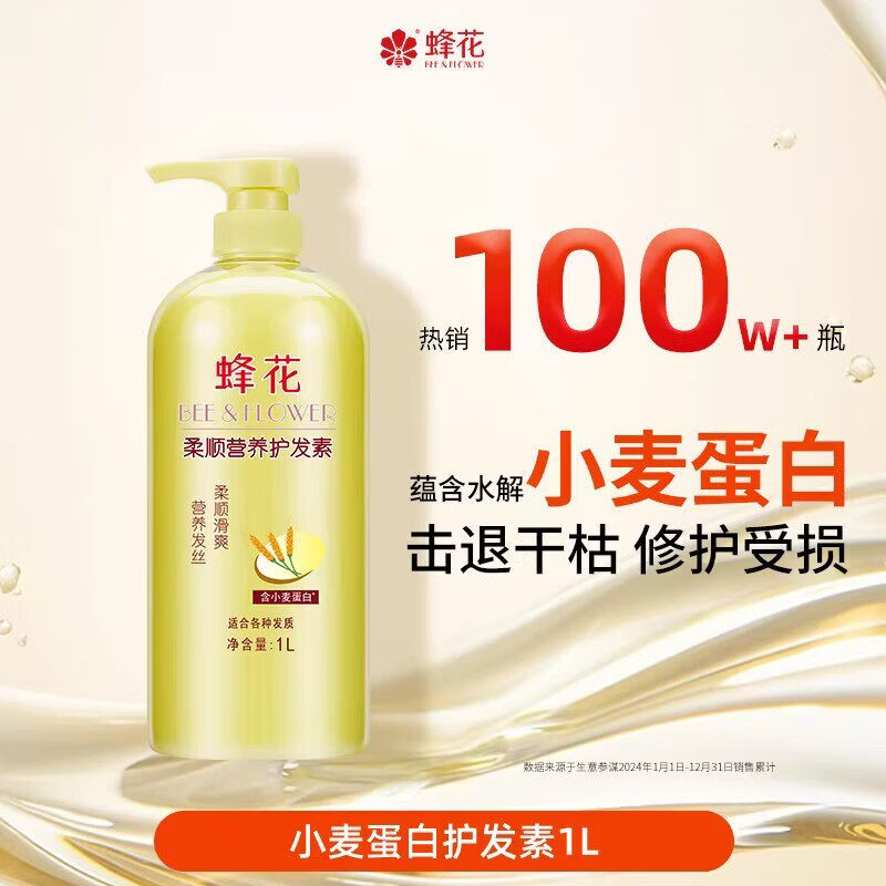 蜂花（BEE&amp;FLOWER）护发素套装滋润营养小麦蛋白护发柔顺顺滑修护改善干枯毛躁 小麦蛋白护发素1L