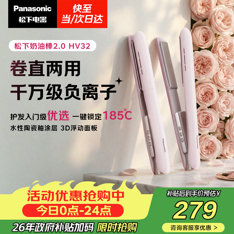 松下（Panasonic）奶油棒2.0直板夹负离子不伤发自动卷烫发棒女士夹板刘海生日礼物EH-HV32