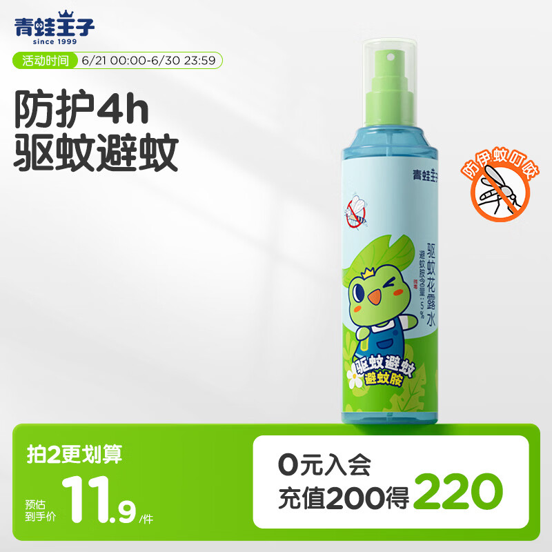 青蛙王子驱蚊花露水 驱蚊防蚊避蚊液 户外便携型花露水 185ml
