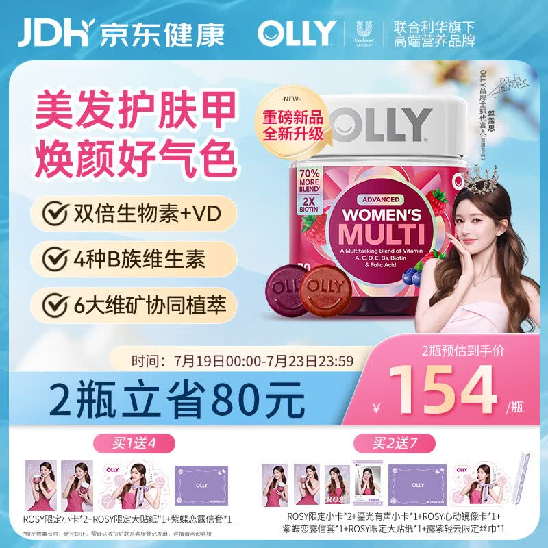OLLY【赵露思同款】女性复合维生素软糖70粒女士多维B族烟酰胺-升级款