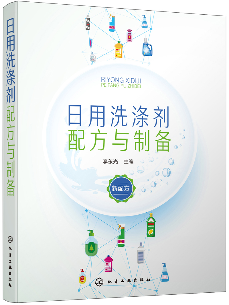 工业技术日用洗涤剂配方与制备 日用洗涤剂配方与制备
