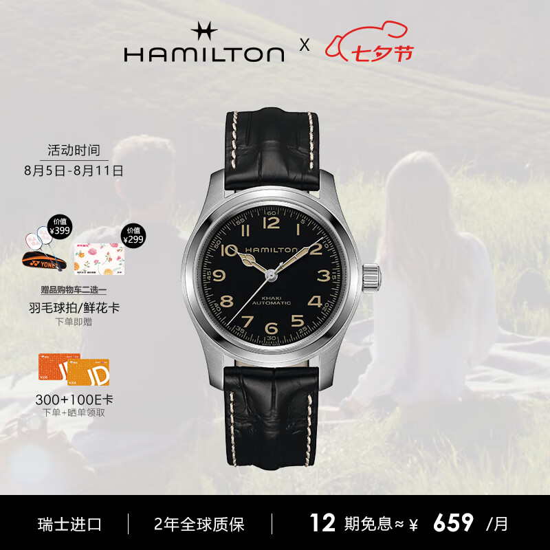 汉米尔顿(HAMILTON)瑞士手表卡其野战系列自动机械腕表《星际穿越》电影同款墨菲腕表汉密尔顿七夕送礼送男友